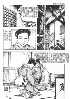 [Kasama Shirou] Kichiku to Reijoh | 鬼畜與隸孃 [Chinese] - page 15