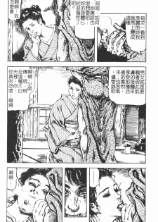 [Kasama Shirou] Kichiku to Reijoh | 鬼畜與隸孃 [Chinese] - page 16