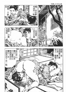 [Kasama Shirou] Kichiku to Reijoh | 鬼畜與隸孃 [Chinese] - page 17