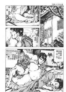 [Kasama Shirou] Kichiku to Reijoh | 鬼畜與隸孃 [Chinese] - page 19