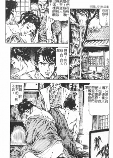 [Kasama Shirou] Kichiku to Reijoh | 鬼畜與隸孃 [Chinese] - page 21
