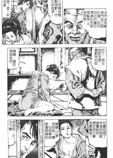 [Kasama Shirou] Kichiku to Reijoh | 鬼畜與隸孃 [Chinese] - page 22