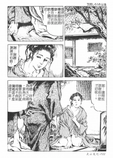 [Kasama Shirou] Kichiku to Reijoh | 鬼畜與隸孃 [Chinese] - page 23