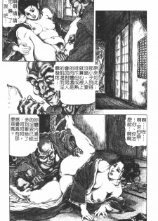 [Kasama Shirou] Kichiku to Reijoh | 鬼畜與隸孃 [Chinese] - page 26