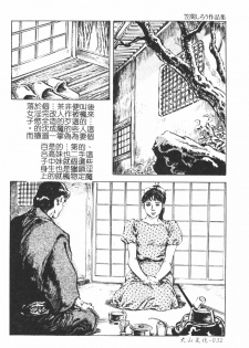 [Kasama Shirou] Kichiku to Reijoh | 鬼畜與隸孃 [Chinese] - page 32