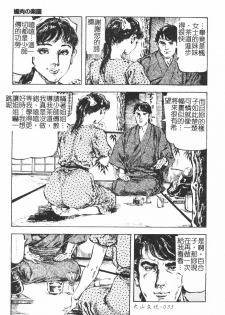 [Kasama Shirou] Kichiku to Reijoh | 鬼畜與隸孃 [Chinese] - page 33