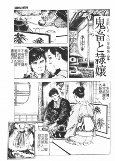 [Kasama Shirou] Kichiku to Reijoh | 鬼畜與隸孃 [Chinese] - page 3