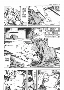 [Kasama Shirou] Kichiku to Reijoh | 鬼畜與隸孃 [Chinese] - page 40