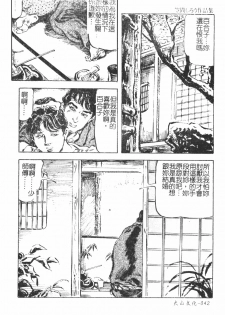 [Kasama Shirou] Kichiku to Reijoh | 鬼畜與隸孃 [Chinese] - page 42