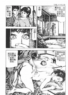 [Kasama Shirou] Kichiku to Reijoh | 鬼畜與隸孃 [Chinese] - page 44