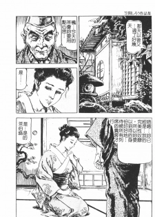 [Kasama Shirou] Kichiku to Reijoh | 鬼畜與隸孃 [Chinese] - page 46