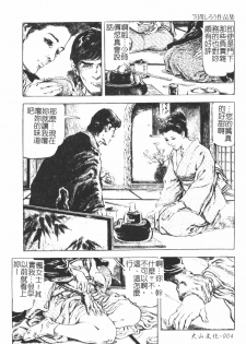 [Kasama Shirou] Kichiku to Reijoh | 鬼畜與隸孃 [Chinese] - page 5