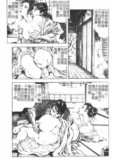 [Kasama Shirou] Kichiku to Reijoh | 鬼畜與隸孃 [Chinese] - page 7