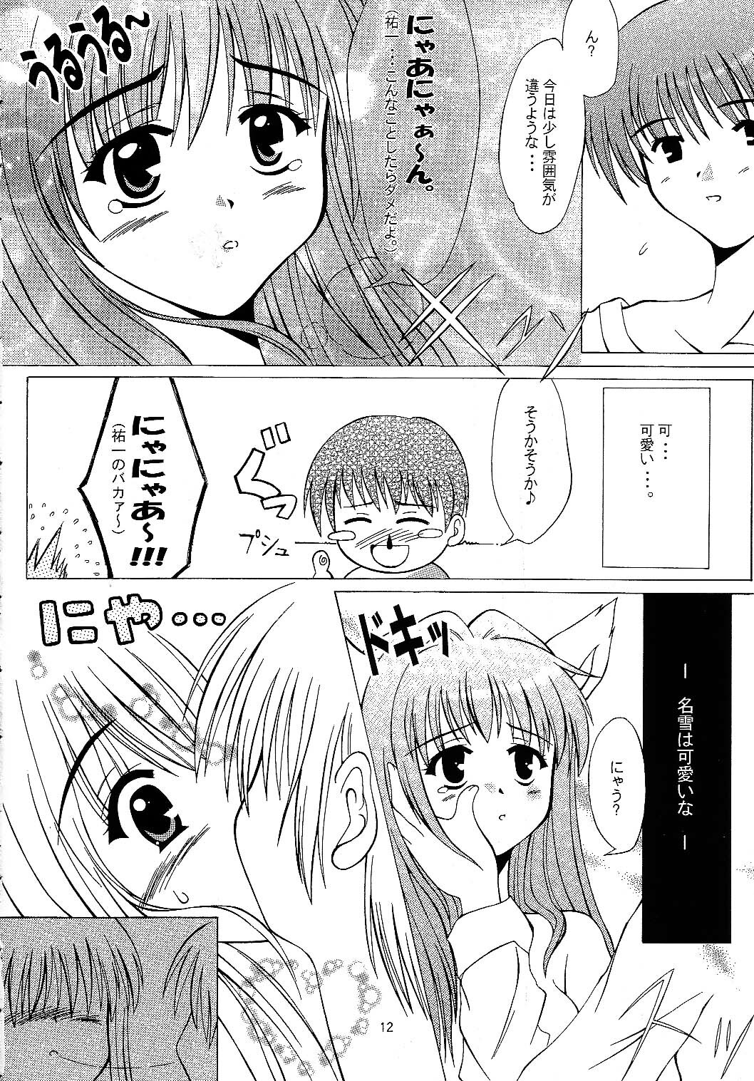 (CR32) [HATENA-BOX (Oda Ken'ichi)] DANCING CAT (Kanon) page 11 full