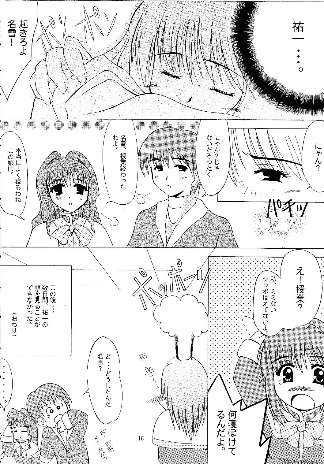 (CR32) [HATENA-BOX (Oda Ken'ichi)] DANCING CAT (Kanon) page 15 full