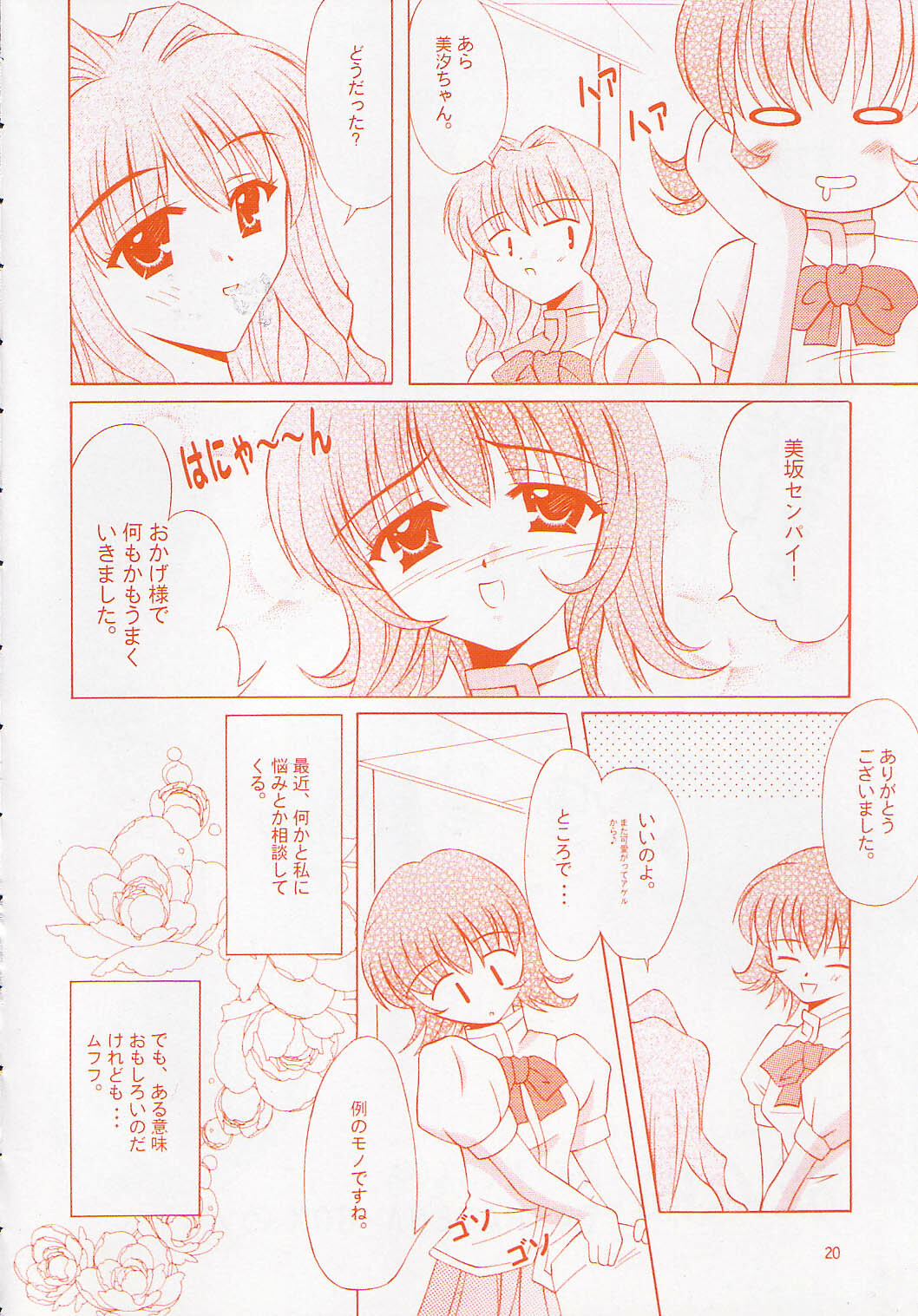 (CR32) [HATENA-BOX (Oda Ken'ichi)] DANCING CAT (Kanon) page 19 full