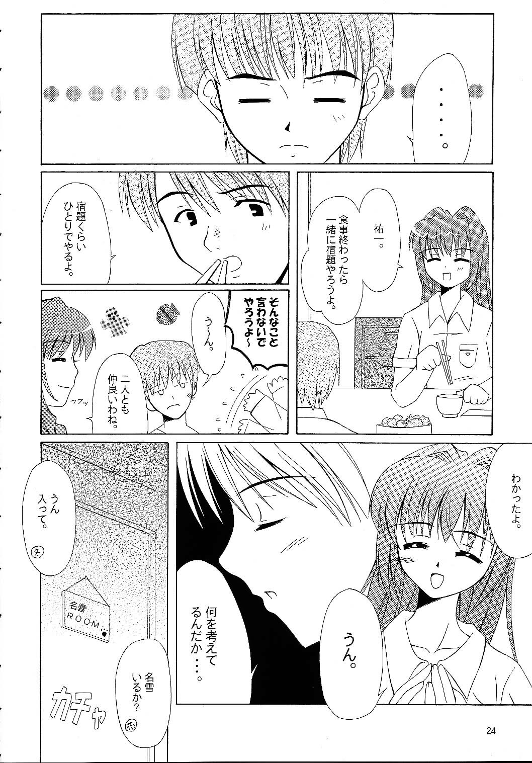 (CR32) [HATENA-BOX (Oda Ken'ichi)] DANCING CAT (Kanon) page 23 full