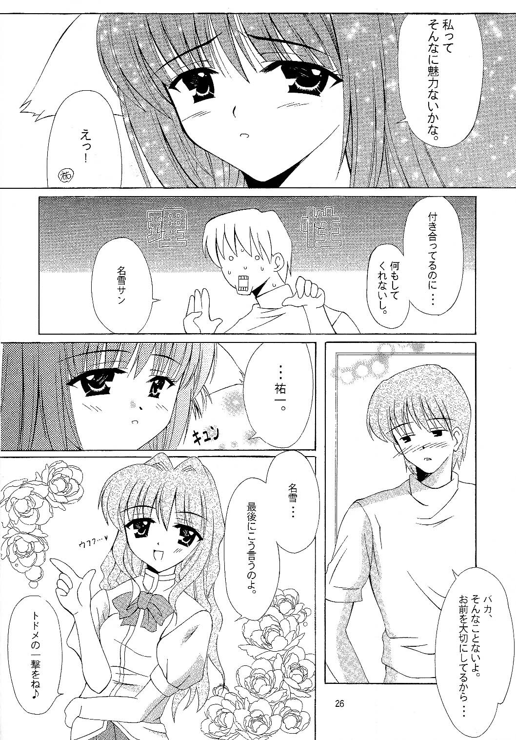 (CR32) [HATENA-BOX (Oda Ken'ichi)] DANCING CAT (Kanon) page 25 full