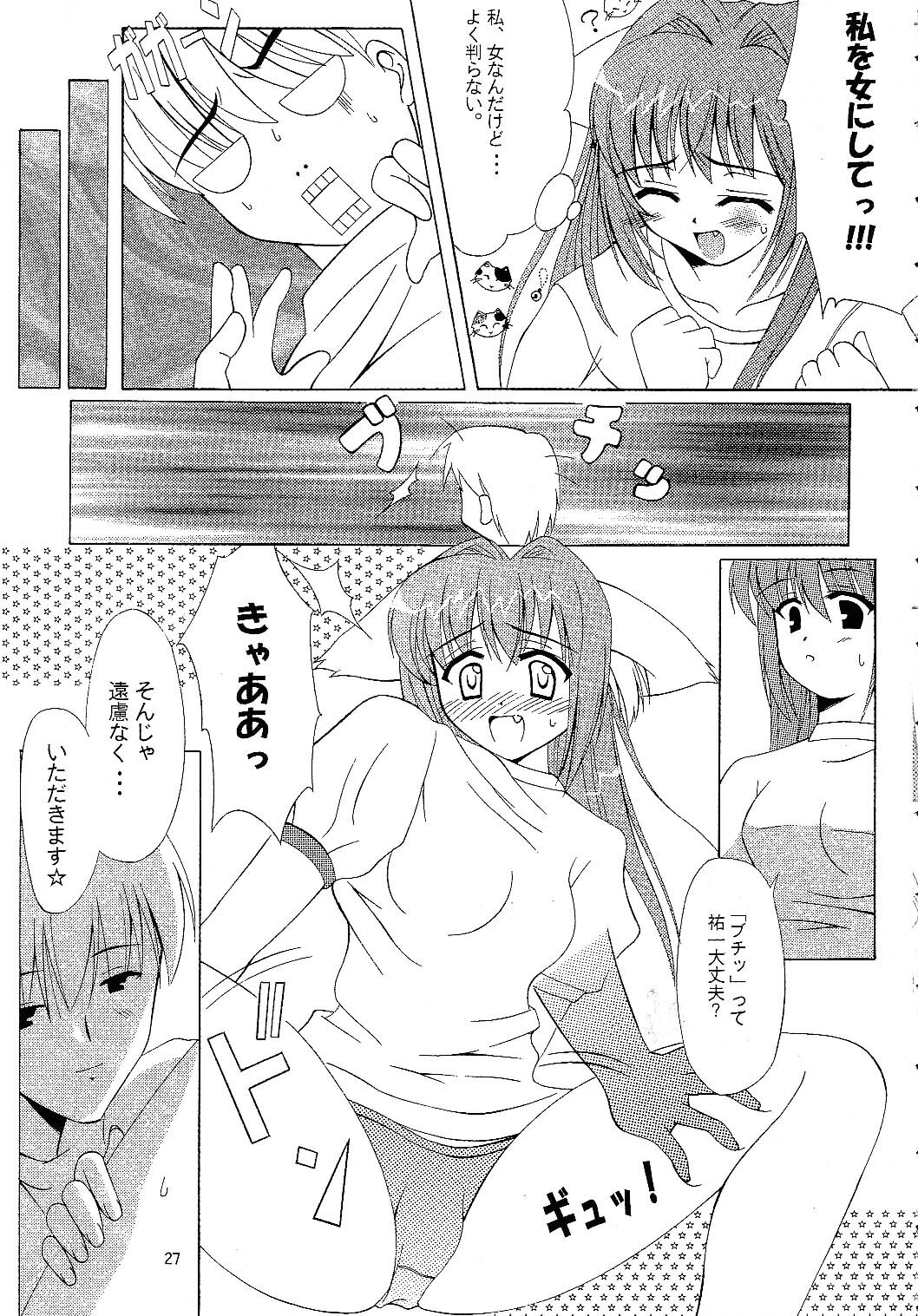 (CR32) [HATENA-BOX (Oda Ken'ichi)] DANCING CAT (Kanon) page 26 full