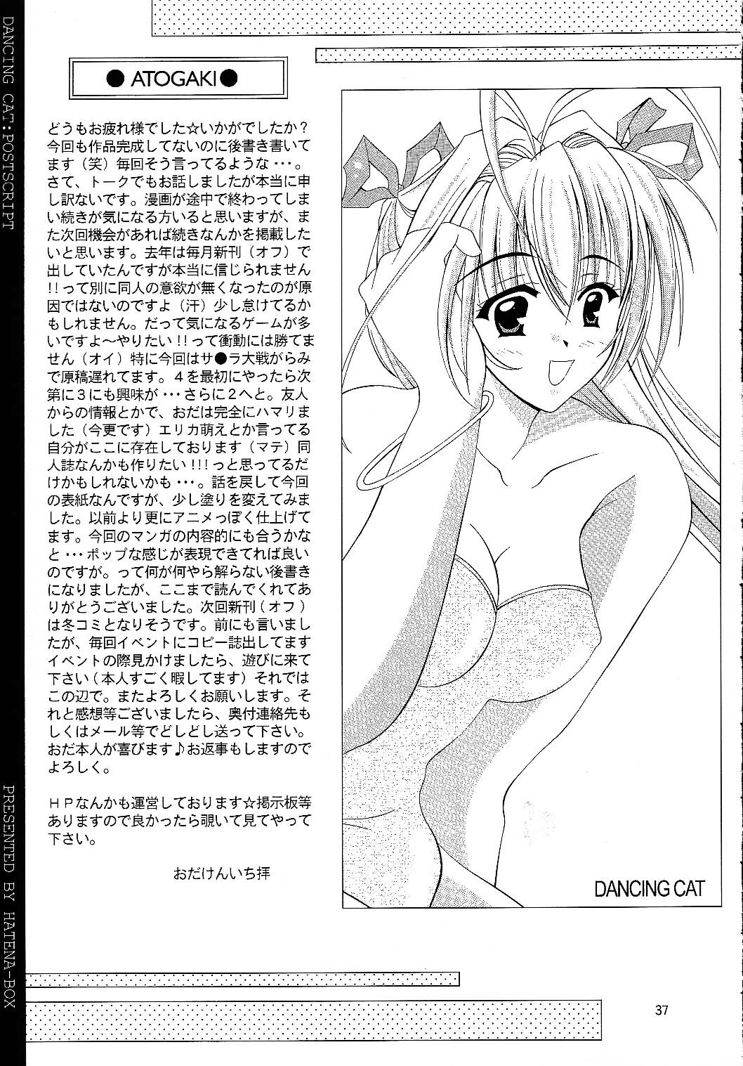 (CR32) [HATENA-BOX (Oda Ken'ichi)] DANCING CAT (Kanon) page 36 full