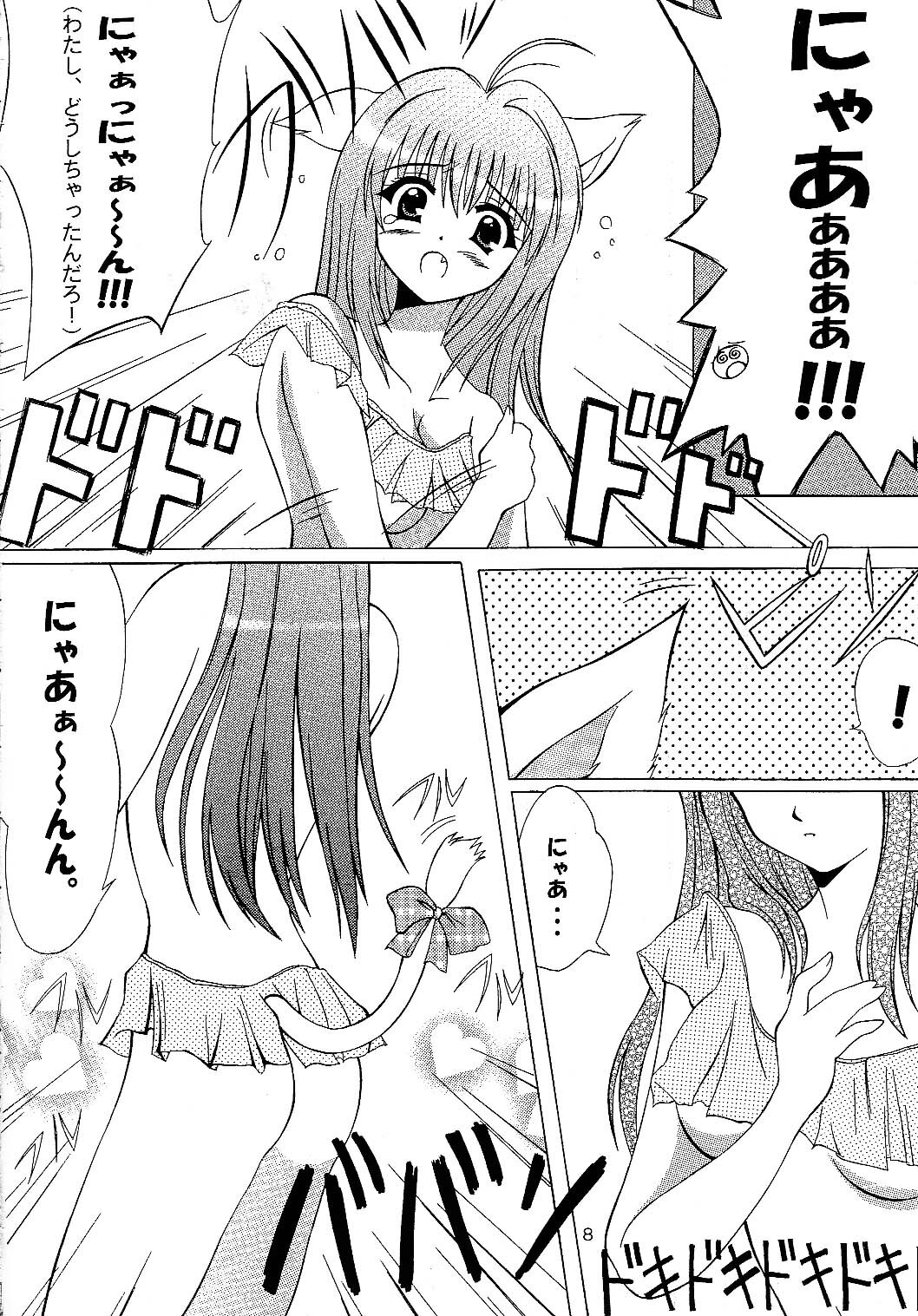 (CR32) [HATENA-BOX (Oda Ken'ichi)] DANCING CAT (Kanon) page 7 full