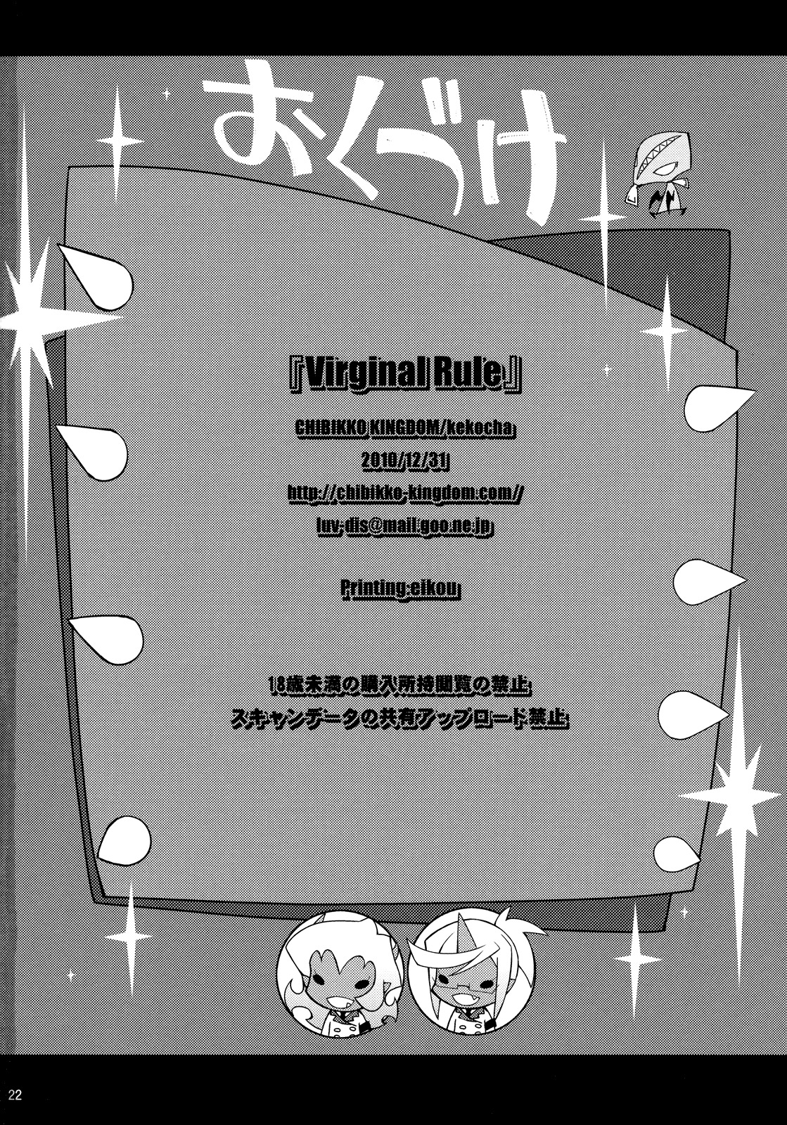 (C79) [CHIBIKKO KINGDOM (Kekocha)] Virginal Rule (Panty & Stocking with Garterbelt)(English)=Little White Butterflies= page 21 full