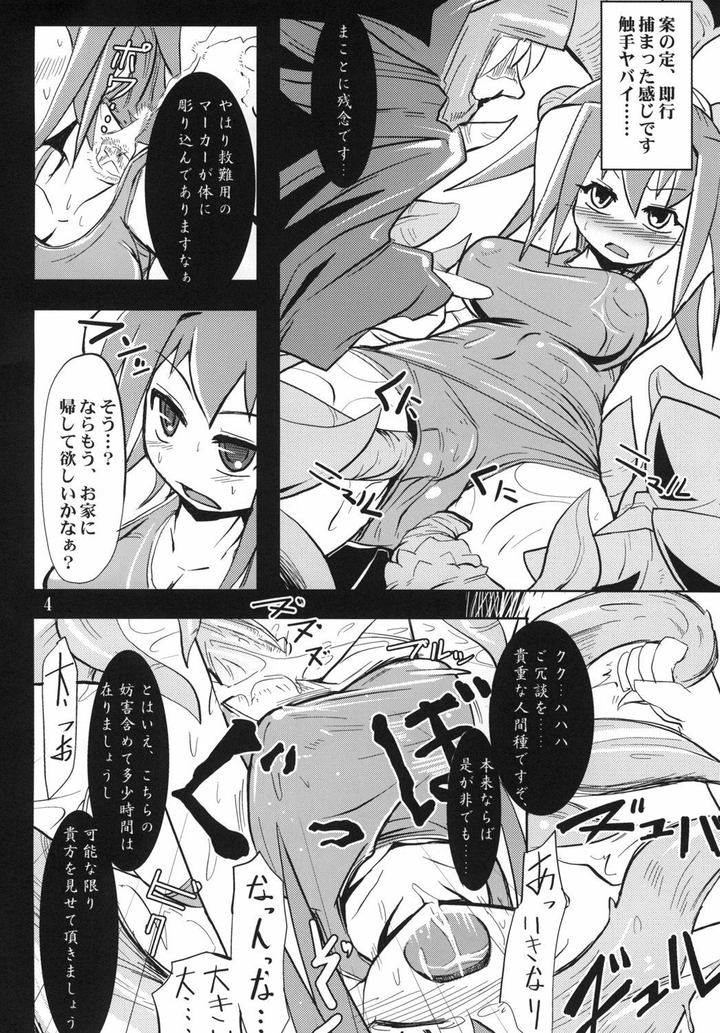 (C79) [Hakusyoku Miminagaten (Ameotoko)] Maou Gun Gakkou Imakara Saishiken! (Original) page 5 full