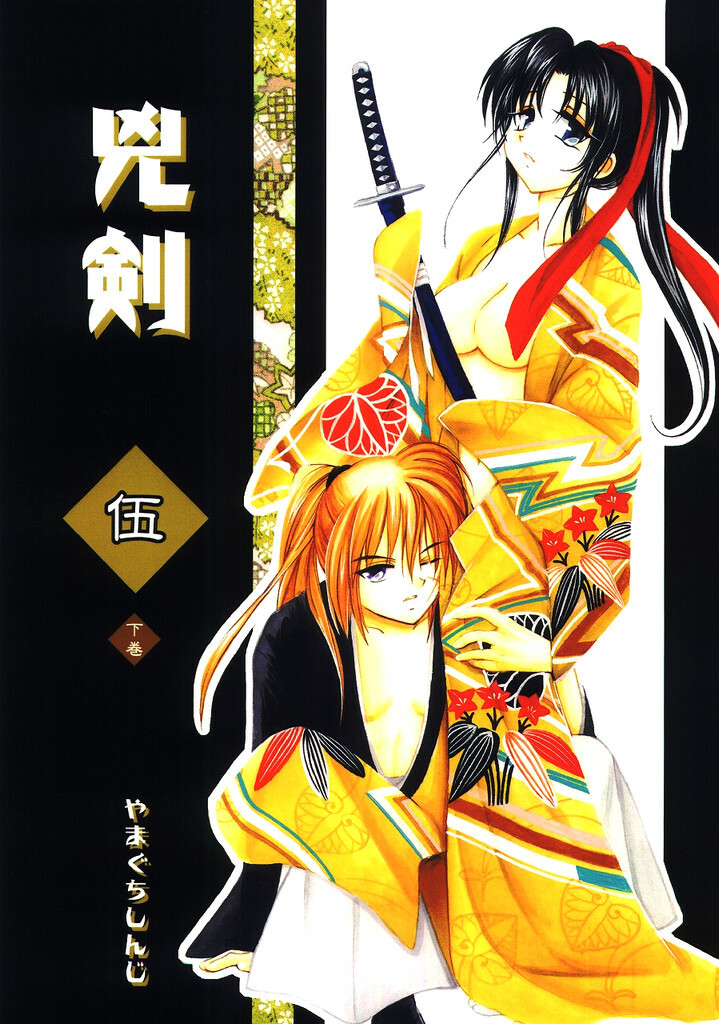 (C65) [Yamaguchirou (Yamaguchi Shinji)] Kyouken 5-2 (Rurouni Kenshin) page 1 full