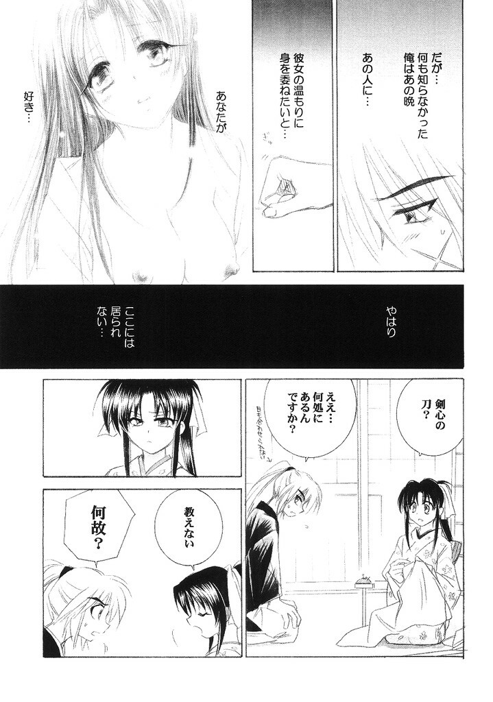 (C65) [Yamaguchirou (Yamaguchi Shinji)] Kyouken 5-2 (Rurouni Kenshin) page 10 full