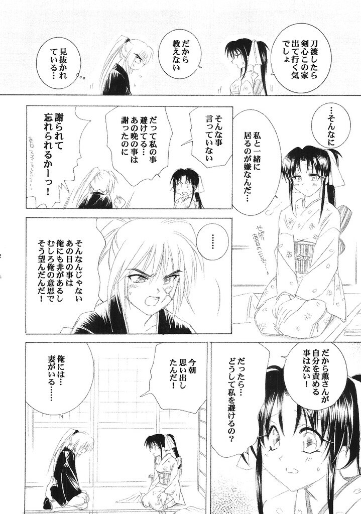 (C65) [Yamaguchirou (Yamaguchi Shinji)] Kyouken 5-2 (Rurouni Kenshin) page 11 full