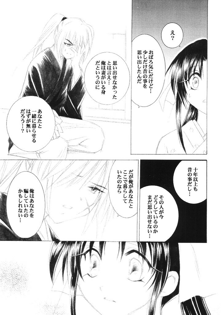 (C65) [Yamaguchirou (Yamaguchi Shinji)] Kyouken 5-2 (Rurouni Kenshin) page 12 full