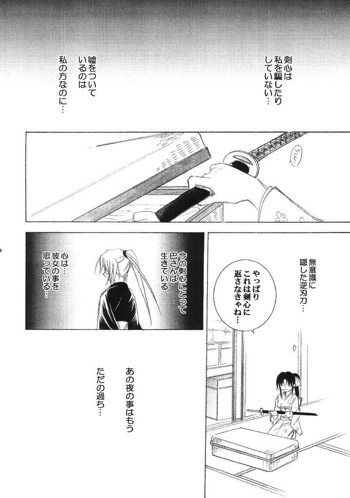 (C65) [Yamaguchirou (Yamaguchi Shinji)] Kyouken 5-2 (Rurouni Kenshin) page 13 full