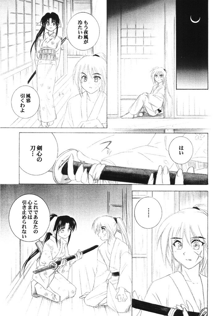 (C65) [Yamaguchirou (Yamaguchi Shinji)] Kyouken 5-2 (Rurouni Kenshin) page 14 full