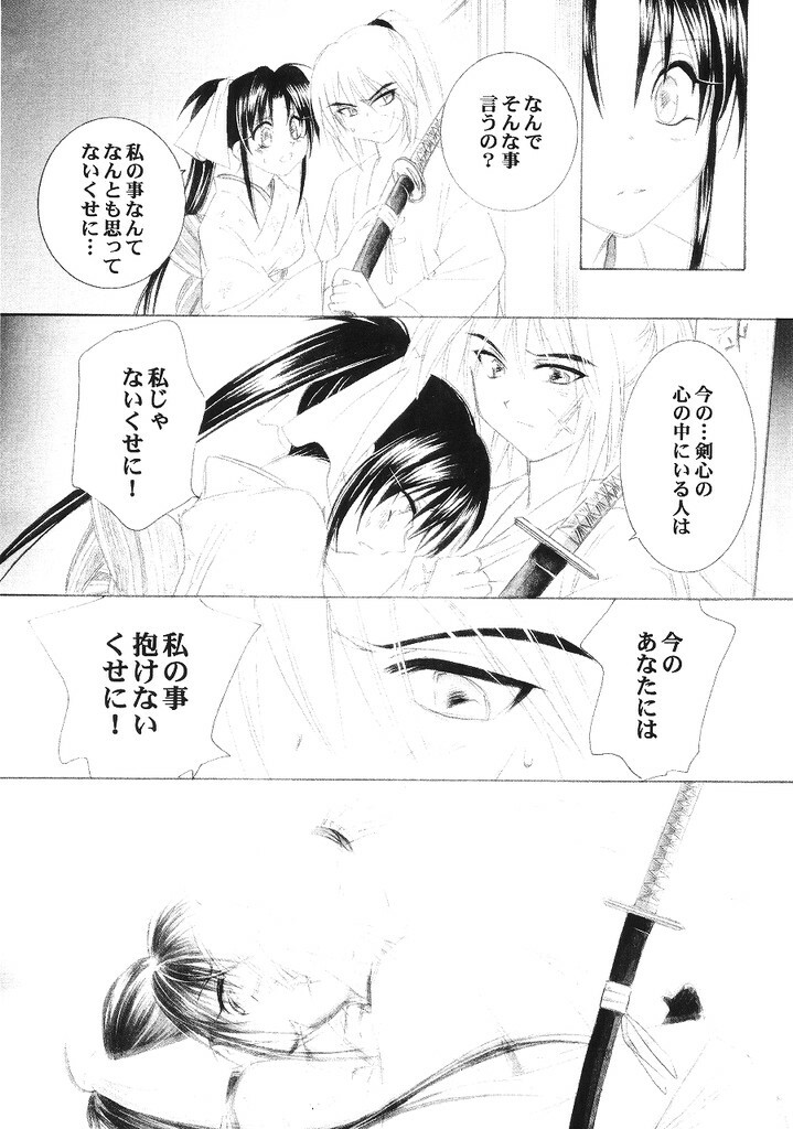 (C65) [Yamaguchirou (Yamaguchi Shinji)] Kyouken 5-2 (Rurouni Kenshin) page 16 full