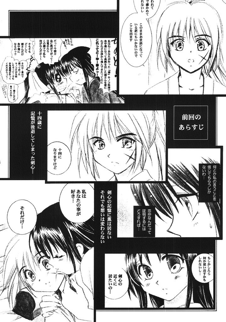 (C65) [Yamaguchirou (Yamaguchi Shinji)] Kyouken 5-2 (Rurouni Kenshin) page 3 full