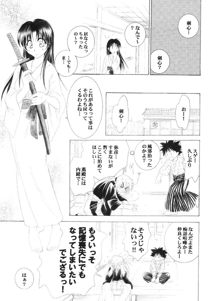 (C65) [Yamaguchirou (Yamaguchi Shinji)] Kyouken 5-2 (Rurouni Kenshin) page 32 full