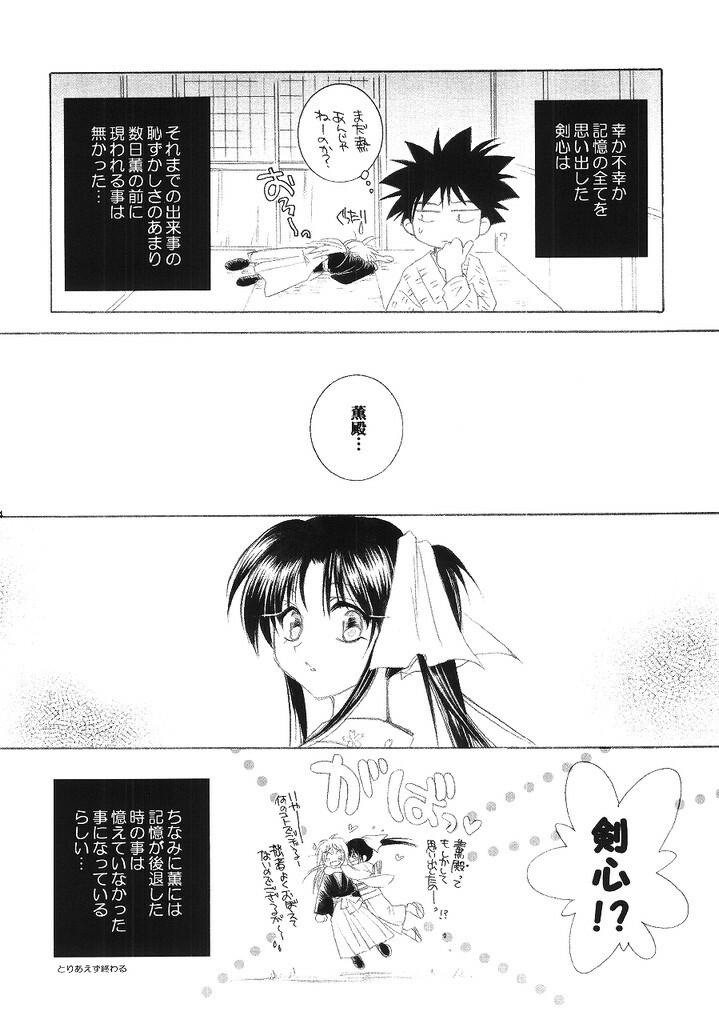 (C65) [Yamaguchirou (Yamaguchi Shinji)] Kyouken 5-2 (Rurouni Kenshin) page 33 full