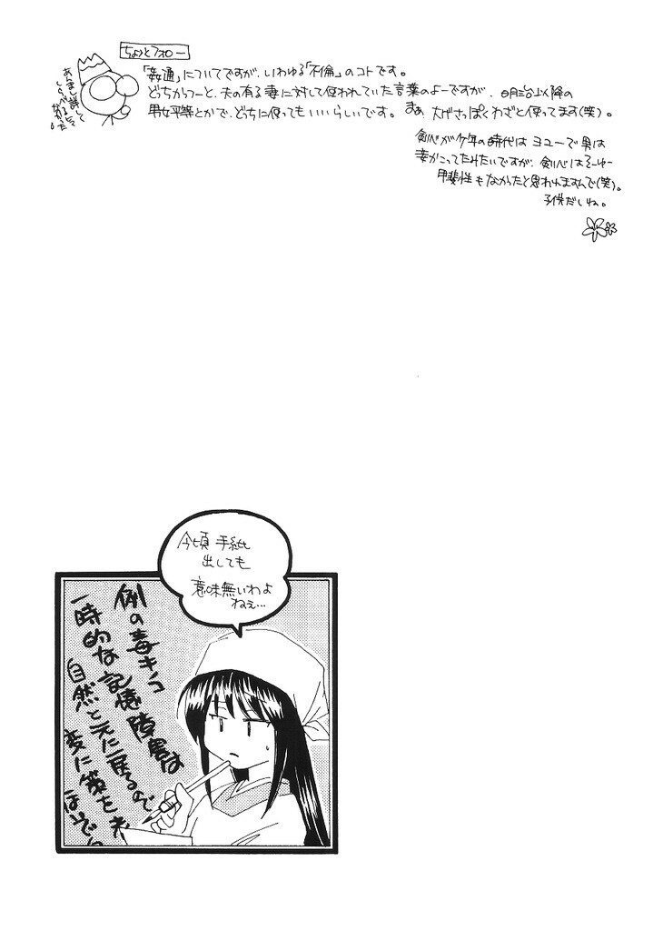 (C65) [Yamaguchirou (Yamaguchi Shinji)] Kyouken 5-2 (Rurouni Kenshin) page 34 full