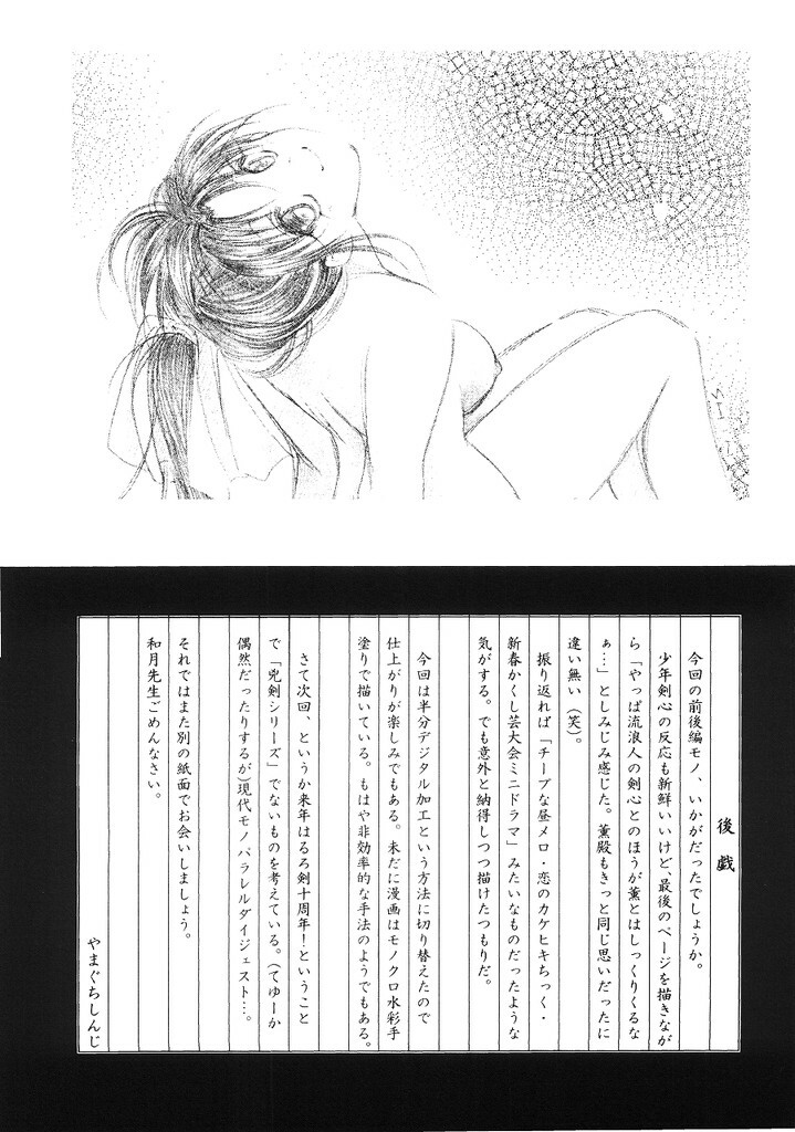 (C65) [Yamaguchirou (Yamaguchi Shinji)] Kyouken 5-2 (Rurouni Kenshin) page 40 full