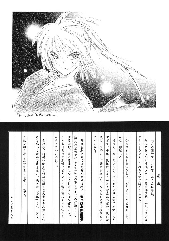 (C65) [Yamaguchirou (Yamaguchi Shinji)] Kyouken 5-2 (Rurouni Kenshin) page 5 full