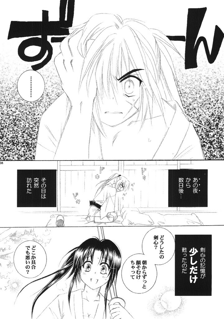 (C65) [Yamaguchirou (Yamaguchi Shinji)] Kyouken 5-2 (Rurouni Kenshin) page 7 full