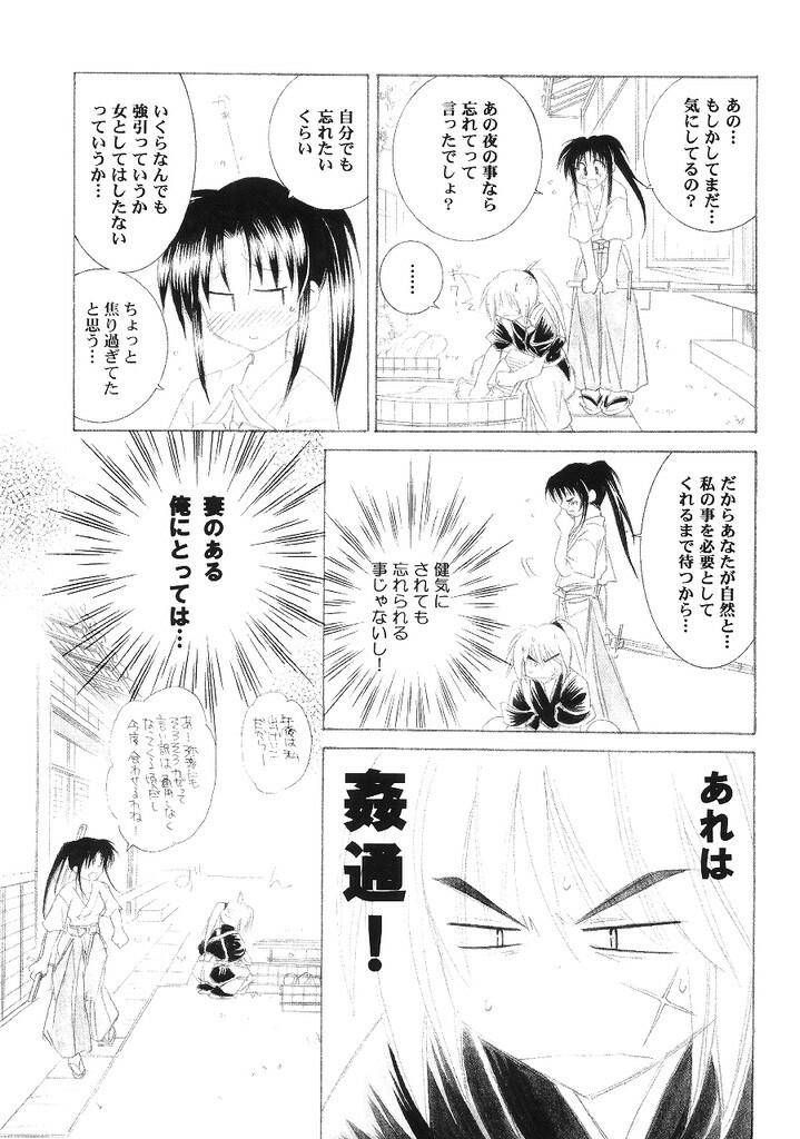 (C65) [Yamaguchirou (Yamaguchi Shinji)] Kyouken 5-2 (Rurouni Kenshin) page 8 full