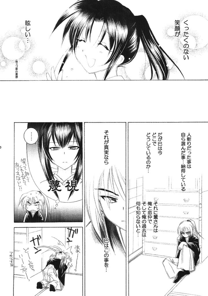 (C65) [Yamaguchirou (Yamaguchi Shinji)] Kyouken 5-2 (Rurouni Kenshin) page 9 full