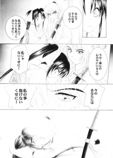 (C65) [Yamaguchirou (Yamaguchi Shinji)] Kyouken 5-2 (Rurouni Kenshin) - page 16