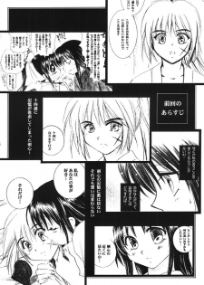 (C65) [Yamaguchirou (Yamaguchi Shinji)] Kyouken 5-2 (Rurouni Kenshin) - page 3