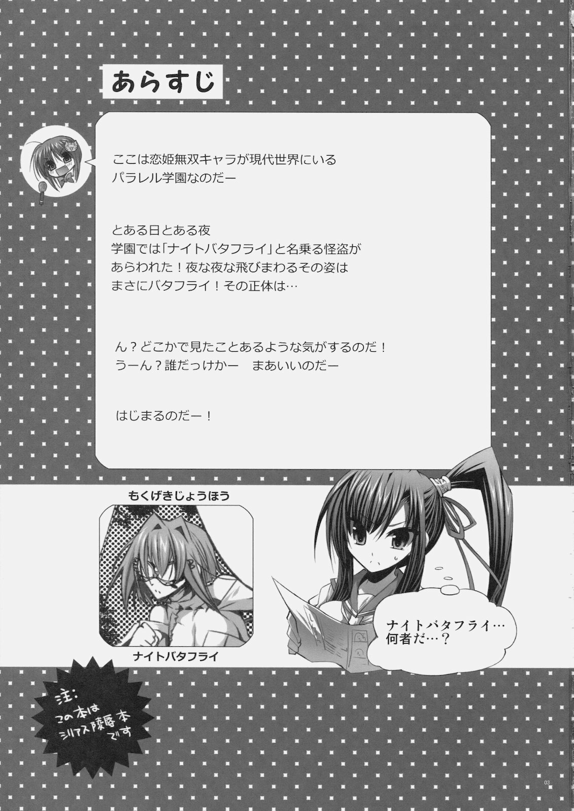 (C79) [FANTASY WIND (Shinano Yura)] Koihime Gakuen Seifuku Ryoujoku (Koihime Musou) page 2 full