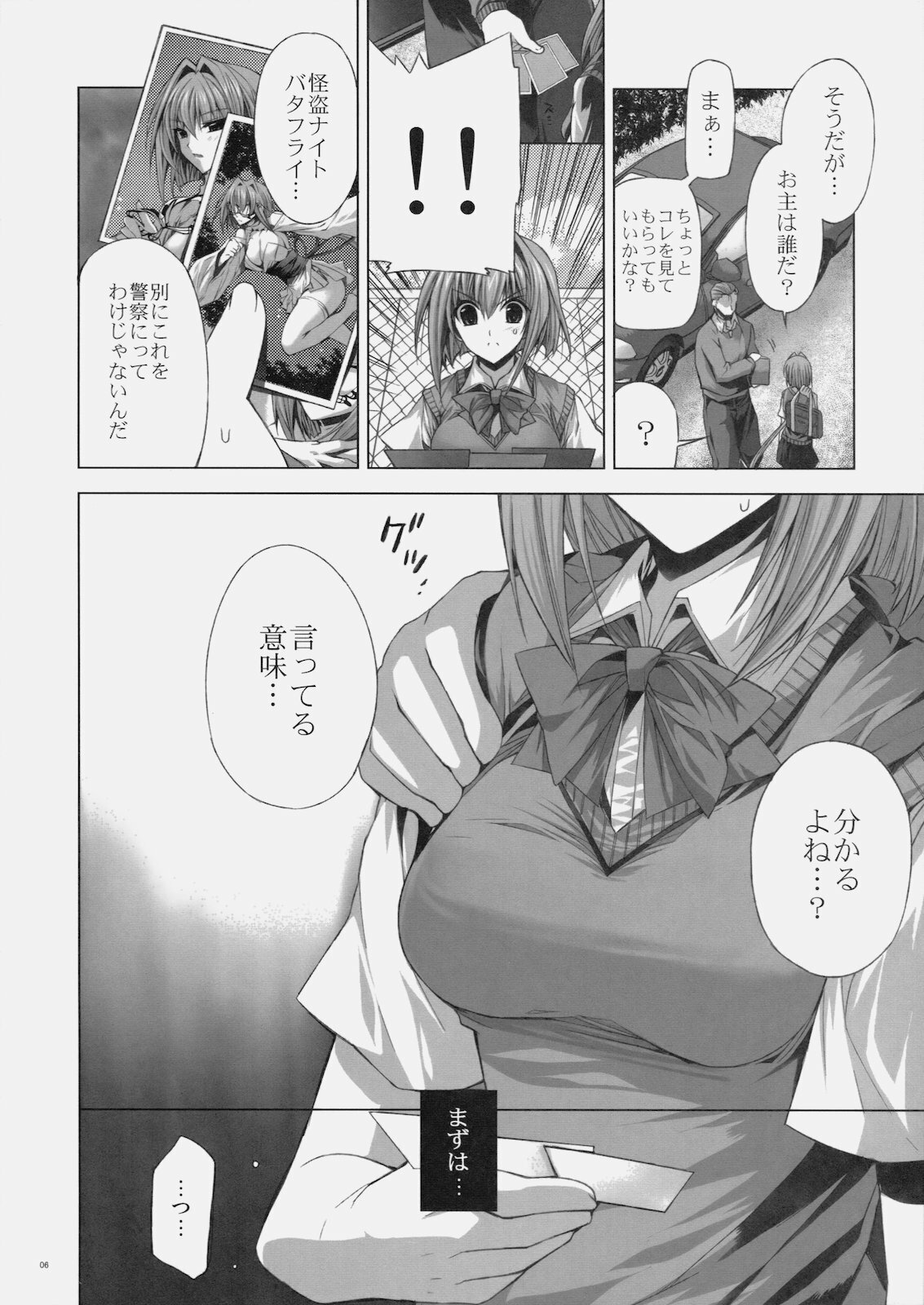 (C79) [FANTASY WIND (Shinano Yura)] Koihime Gakuen Seifuku Ryoujoku (Koihime Musou) page 5 full