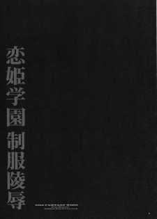 (C79) [FANTASY WIND (Shinano Yura)] Koihime Gakuen Seifuku Ryoujoku (Koihime Musou) - page 28