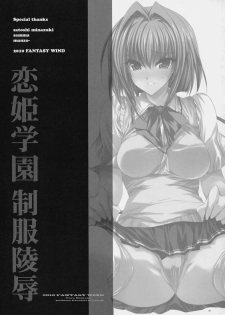 (C79) [FANTASY WIND (Shinano Yura)] Koihime Gakuen Seifuku Ryoujoku (Koihime Musou) - page 32