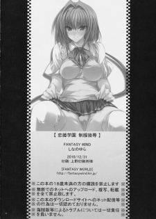 (C79) [FANTASY WIND (Shinano Yura)] Koihime Gakuen Seifuku Ryoujoku (Koihime Musou) - page 33